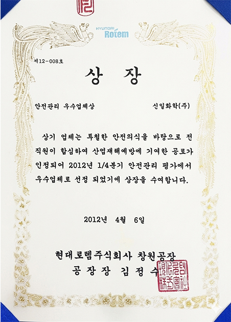 현대로템 안전관리 우수업체