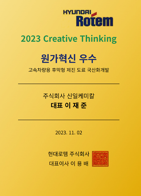 현대로템 원가혁신 우수업체